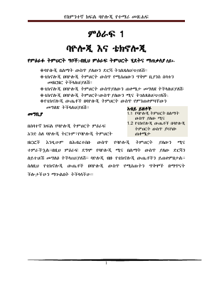 ባዮሎጂ Gr 8.docx.pdf